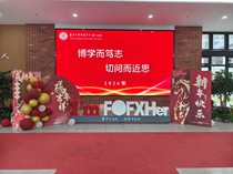 一元复始启新程 万象更新向未来 || 2025学年第二学期开学典礼圆满举行