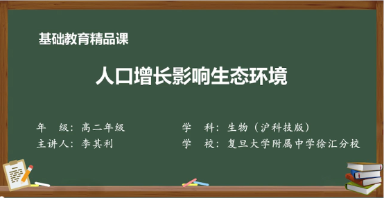 热烈祝贺李其利老师课例入选教育部“基础教育精品课”